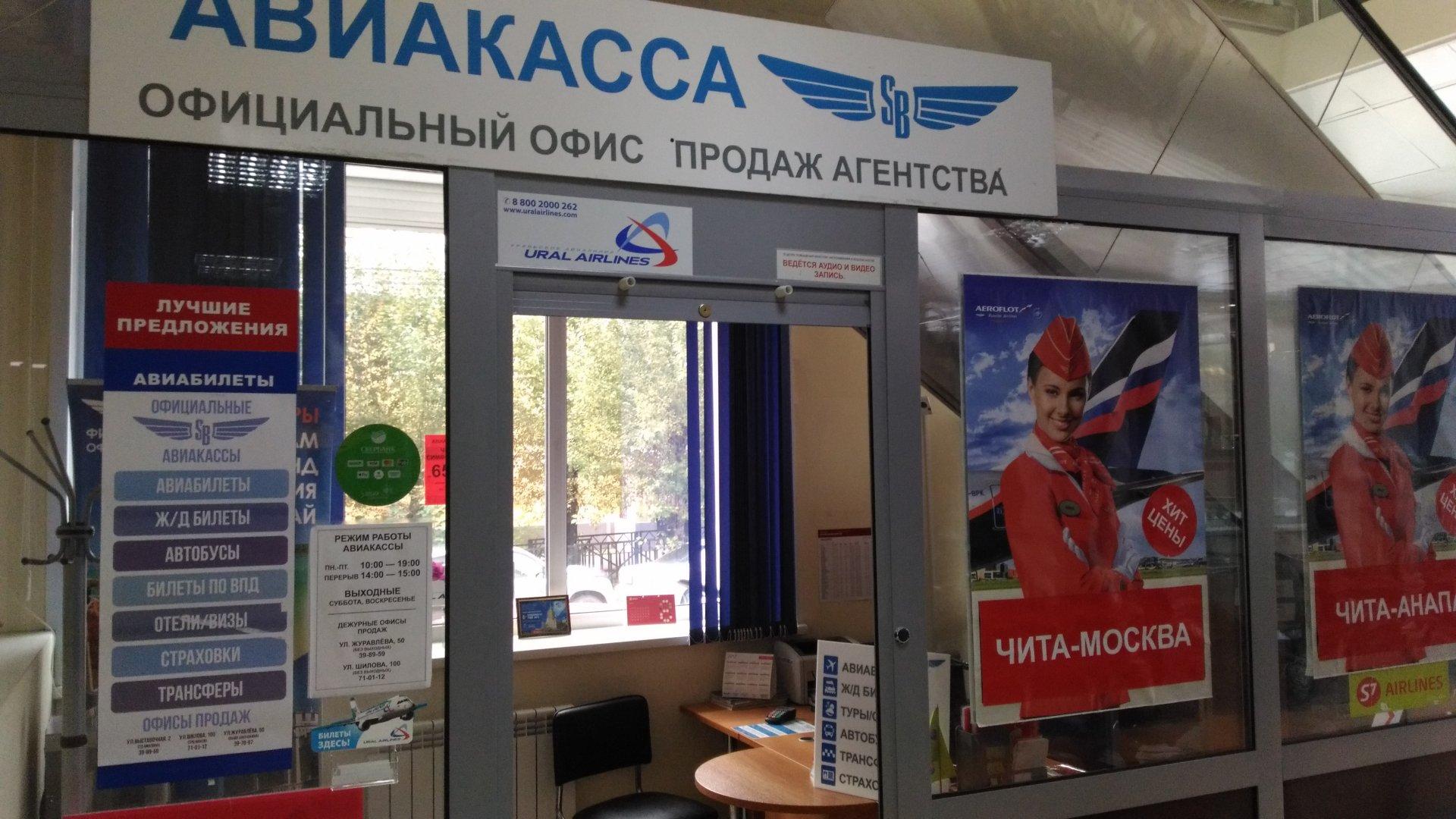 Кассы авиабилетов в новосибирске адреса москва саббета авиабилеты