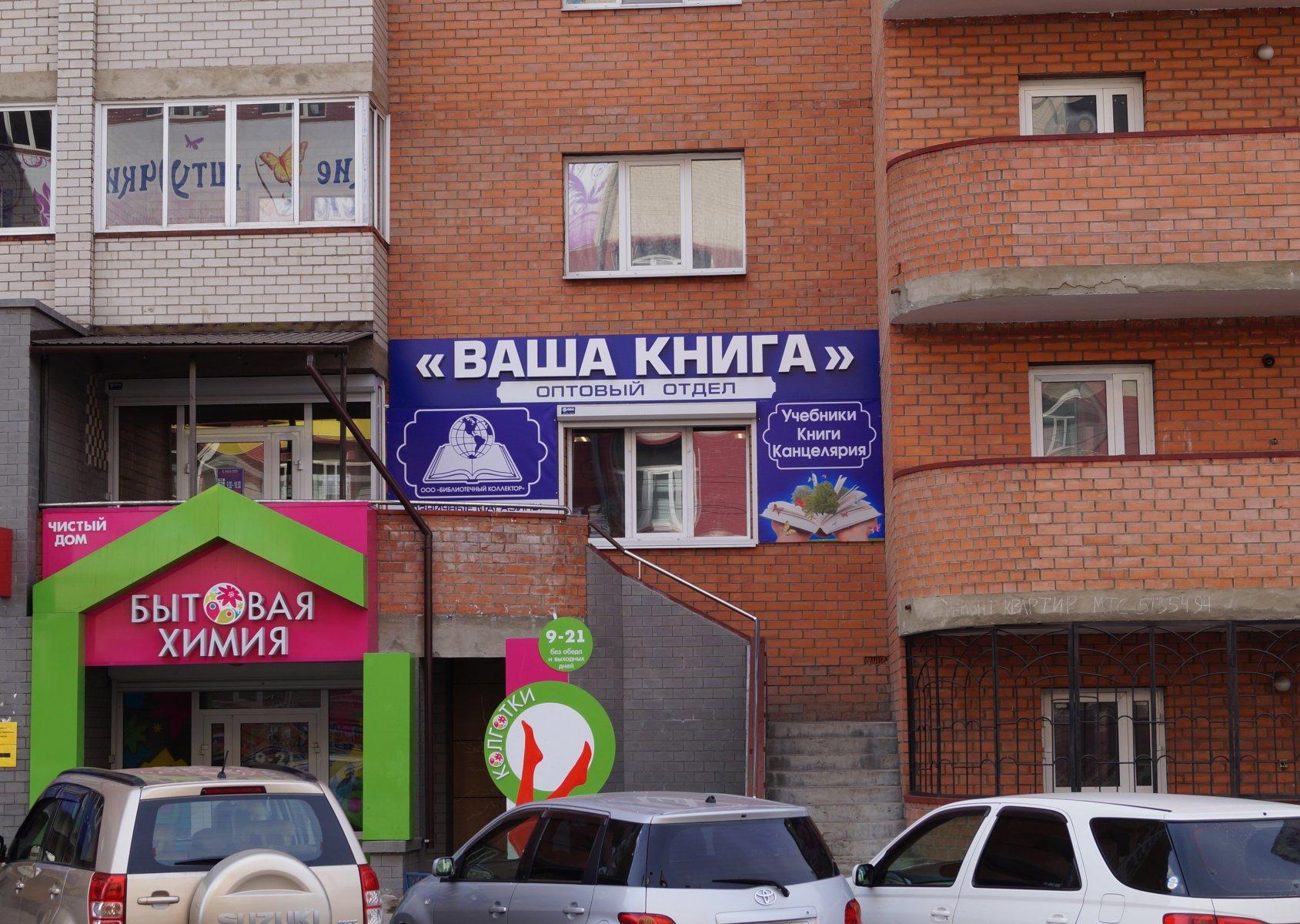 Ваша книга ангарская ул 17 фото Ваша книга ангарская ул 17 фото